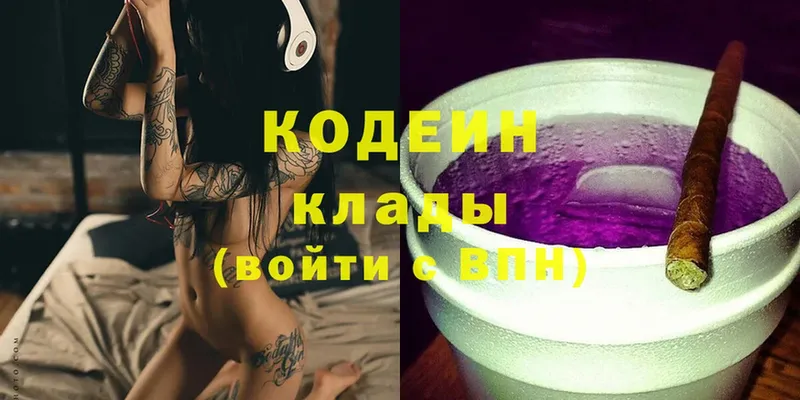 Кодеиновый сироп Lean Purple Drank  закладка  Валдай 